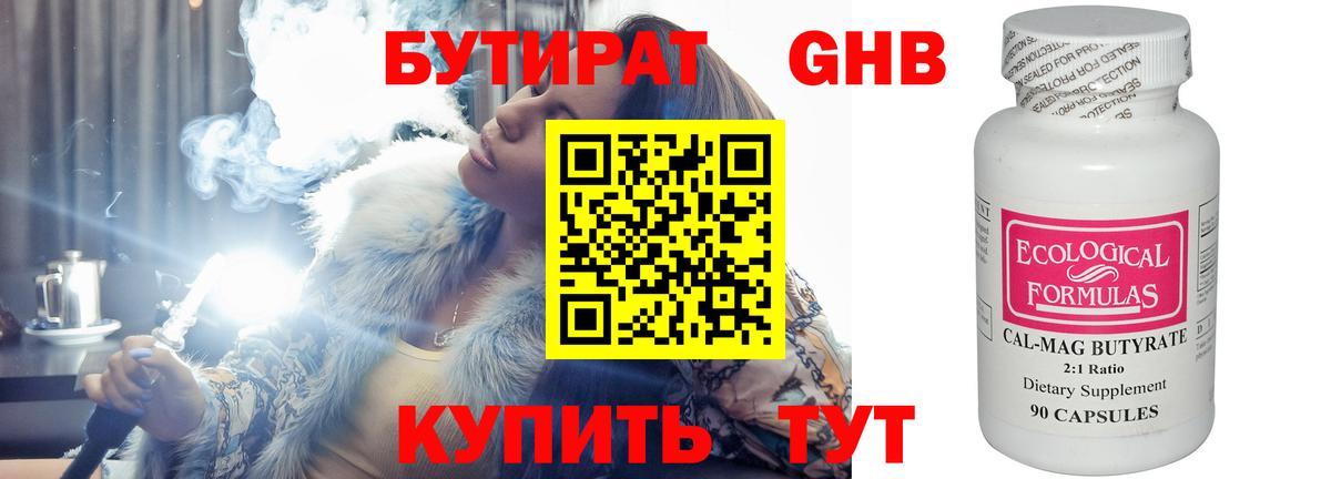 БУТИРАТ жидкий экстази  Вход с VPN  Нижнеудинск 