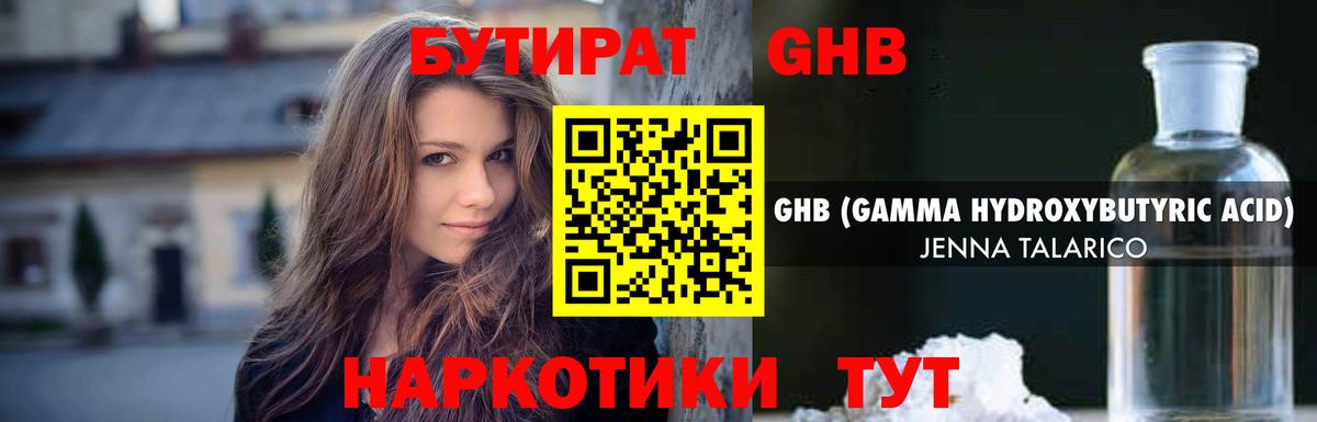 Бутират буратино Нижнеудинск