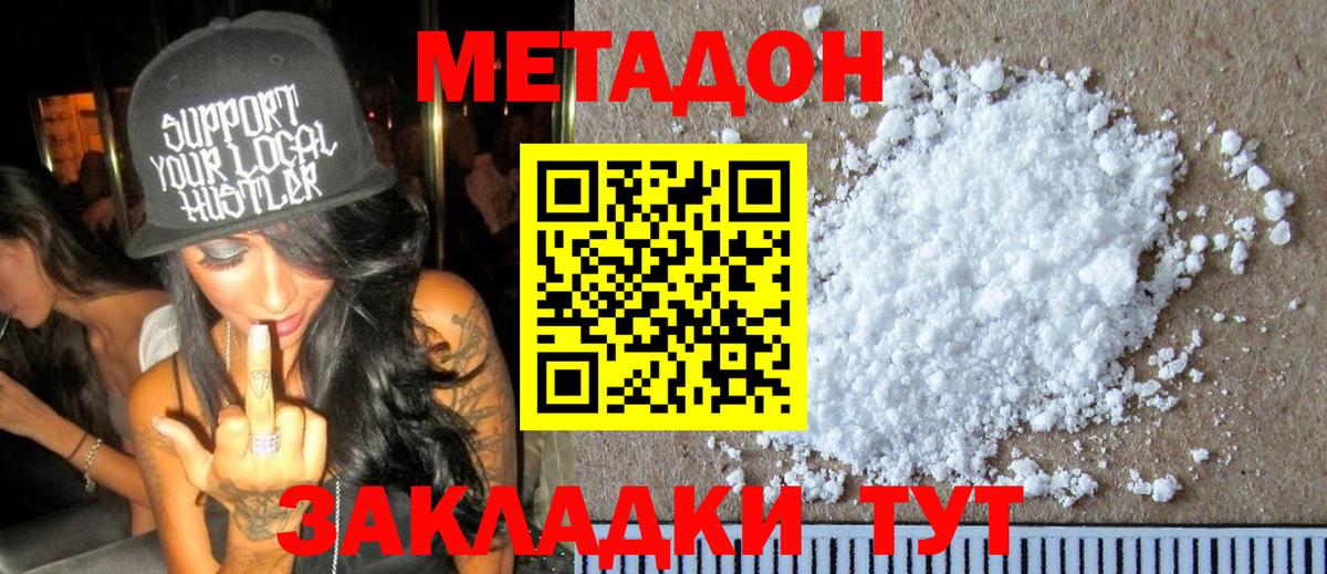МЕТАДОН белоснежный  Вход с VPN  omg ТОР  Нижнеудинск 